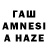 ГАШ AMNESIA HAZE educatedswine
